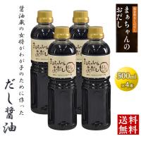 だし醤油 無添加 まあちゃんのおだし500ml2本 送料無料 離乳食 つゆ 国産 0001 四季自然や Yahoo 店 通販 Yahoo ショッピング