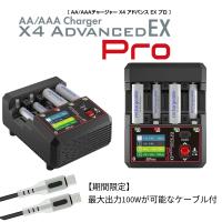 【日本正規品】 ハイテック X4アドバンスEXプロ 44360+44358 ケーブルセット 単3 単4 ラジコン 充電器 アドバンス EX ミニ四駆 ミニッツ Bluetooth対応 | ホビープラウド 13時までの決済で平日は当日出荷
