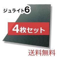 ジュライト6【4枚セット送料無料】（910×1,820mm）厚み6mm 樹脂製敷板 ◇個人配送不可◇沖縄・離島除く◇ | 敷板販売ドットコム