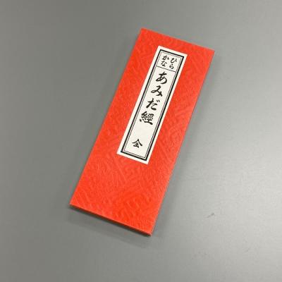 永田文昌堂 経本のおすすめ人気商品一覧 通販 - Yahoo!ショッピング