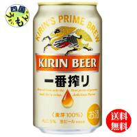 キリン 一番搾り 生ビール 350ml 缶×24本 1ケース　24本 | 四国うまいもんや Yahoo!店