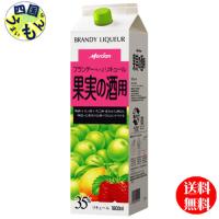 メルシャン　ブランデーベースリキュール　果実の酒用パック 1800ml ×6本　1ケース | 四国うまいもんや Yahoo!店