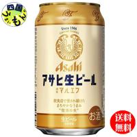 アサヒ　生ビール マルエフ 350ml缶×24本１ケース　24本 | 四国うまいもんや Yahoo!店