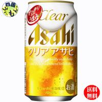 【2ケース】 アサヒ　クリアアサヒ   350ml缶×24本２ケース　48本 | 四国うまいもんや Yahoo!店