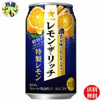 【2ケースセット】 サッポロ レモン・ザ・リッチ 特製レモン   350ml缶 ×24本２ケース | 四国うまいもんや Yahoo!店