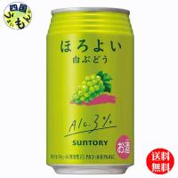 サントリー  ほろよい　白ぶどう　350ml×24本 ２ケース　48本 | 四国うまいもんや Yahoo!店