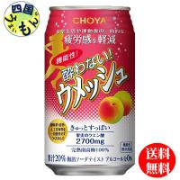 チョーヤ 機能性 酔わないウメッシュ【機能性表示食品】 350ml缶×24本入 １ケース 24本　ノンアルコール | 四国うまいもんや Yahoo!店