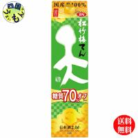 宝酒造　松竹梅　天　糖質７０％オフ　２Ｌ紙パック×6本 １ケース　6本 | 四国うまいもんや Yahoo!店