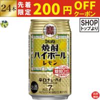 宝焼酎　ハイボールレモン　350ｍｌ缶×24本　1ケース　24本　焼酎ハイボール | 四国うまいもんや Yahoo!店