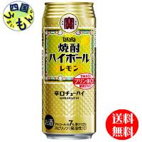 【2ケースセット】　宝焼酎　タカラ 焼酎 ハイボール レモン  500ml缶×24本　２ケース | 四国うまいもんや Yahoo!店