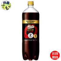 【２ケース】キリン　メッツコーラ　 (Mets)  【特定保健用食品 特保】 1.5Lペットボトル×8本入 ２ケース | 四国うまいもんや Yahoo!店