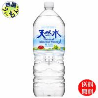 サントリー　 天然水　2Lペットボトル×6本入 １ケース | 四国うまいもんや Yahoo!店