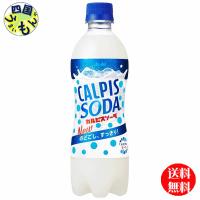 　アサヒ飲料   カルピス  カルピスソーダ   500mlペットボトル×24本入  １ケース | 四国うまいもんや Yahoo!店