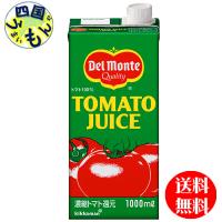 デルモンテ 　トマトジュース  1L紙パック×6本入１ケース（6本） | 四国うまいもんや Yahoo!店