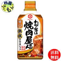 【2ケースセット】キッコーマン　わが家は焼肉屋さん　甘口 400ｇ×12本入 ２ケース（24本） | 四国うまいもんや Yahoo!店