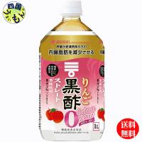 ミツカン　りんご黒酢 カロリーゼロ【機能性表示食品】 1Lペットボトル×6本入　１ケース | 四国うまいもんや Yahoo!店