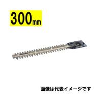 マキタ(makita) A-49921 生垣バリカン用替刃 300mm (高級刃)【生垣バリカン用】 | SHIMA NET TOOL