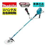 マキタ(makita) MUR012GZ (Uハンドル/左右非対称) 充電式草刈機 80V(40Vmax×2本使用) 本体のみ(充電器・バッテリー別売) コードレス | SHIMA NET TOOL