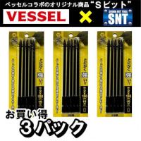 ベッセル×シマ Sビット ＋2×150　5本組×3パック　SC5P2150D　コラボ商品 ◇ | SHIMA NET TOOL