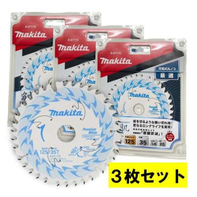 マキタ チップソーの商品一覧 通販 - Yahoo!ショッピング