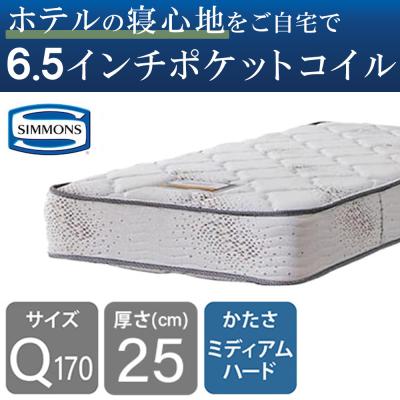 シモンズ ゴールデンバリュー（寝具サイズ：クイーン）のおすすめ人気