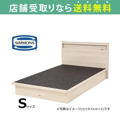 シモンズ ベッドフレーム シングル 商品一覧 - 島忠・ホームズ シモンズ ベッドフレーム シングル 商品一覧 - 島忠・ホームズ