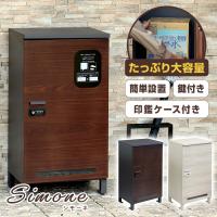 宅配ボックス【Simone(シモーネ)】ダークグレー/グレージュ PBX-091 PBX-092 大容量 印鑑ケース付き 鍵付き | Shimadaya HOME&LIFE Yahoo!店