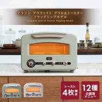 ALADDIN アラジン グラファイト グリル&amp;トースター（フラッグシップモデル）AET-GP14B | Shimadaya HOME&LIFE Yahoo!店
