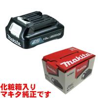 [日本国内正規流通品/純正品] マキタ(makita) BL1015(A-59841) リチウムイオンバッテリ スライド式10.8V(1.5Ah) (化粧箱付) ◆