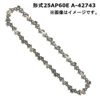 マキタ 25AP-60E チェーン刃(A-42743)  ★◇ | 島道具Yahoo!ショッピング店