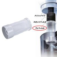 マキタ 413H29-9 プレフィルタ (サイクロンアタッチメントパーツ)【クリーナー用アタッチメント】 ◆ | 島道具Yahoo!ショッピング店