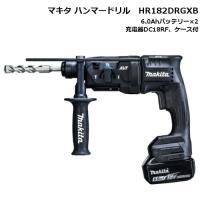 マキタ HR182DRGXB(黒) 18mm充電式ハンマドリル(Bluetooth無線連動集じん「AWS」対応) 18V(6.0Ah) セット品 コードレス | 島道具Yahoo!ショッピング店