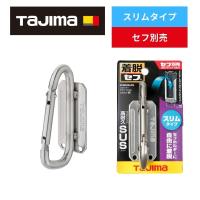 TAJIMA(タジマデザイン) SFSKHS-CS ステン スリムカラビナ小セフ工具ホルダー シルバー セフホルダ別売り  ◆ | 島道具Yahoo!ショッピング店