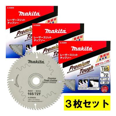 マキタ チップソー プレミアムタフコーティング 165の商品一覧 通販