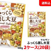 送料無料 マルサン ふっくら蒸し大豆 2箱(100g×20袋) 北海道産大豆100％ サラダ豆 マルサンアイ サラダ・煮物・炒め物 | みるくはーとYahoo!店