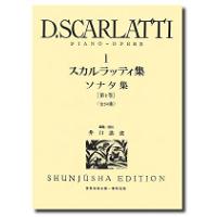 楽譜 スカルラッティ集1 ケース入り ／ 春秋社 | 島村楽器 楽譜便