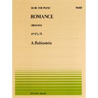 楽譜 全音ピアノピース132 ロマンス／ルビンシュタイン ／ 全音楽譜出版社 | 島村楽器 楽譜便