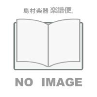 バッハ叢書（5） ／ 白水社 | 島村楽器 楽譜便