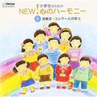 CD 小学生のためのNEW！心のハーモニー06 ／ ジェスフィール(ビクター) | 島村楽器 楽譜便