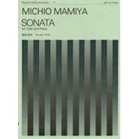 楽譜 間宮芳生 チェロ・ソナタ MICHIO MAMIYA SONATA ／ 全音楽譜出版社 | 島村楽器 楽譜便
