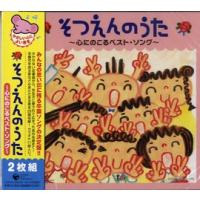 CD そつえんのうた 心にのこるベスト・ソング ／ コロムビアミュージック | 島村楽器 楽譜便