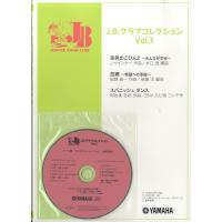 楽譜 J．B．クラブコレクション VOL．3 ／ ヤマハミュージックメディア | 島村楽器 楽譜便