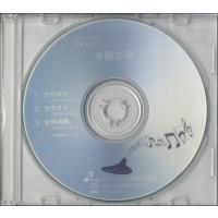 CD BOK052CD オカリナソロ 木蘭の涙 ／ ブレーメン | 島村楽器 楽譜便
