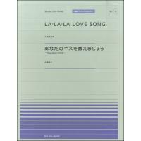楽譜 全音ピアノピースポピュラー72 LA・L A・LA LOVE SONG／あなたのキスを数えましょう ／ 全音楽譜出版社 | 島村楽器 楽譜便