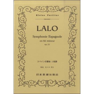 ラロ スペイン交響曲 楽譜のおすすめ人気商品一覧 通販 - Yahoo