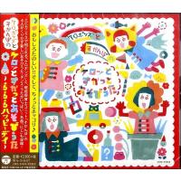 CD ケロッとすかっとあそびうた 〜らららハッピーデイ〜 ／ コロムビアミュージック | 島村楽器 楽譜便