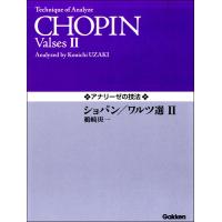 楽譜 アナリーゼの技法 ショパン／ワルツ選II ／ 学研プラス | 島村楽器 楽譜便