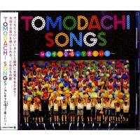 CD TOMODACHI SONGS〜みんなで合唱って楽しい！！ ／ キングレコード | 島村楽器 楽譜便