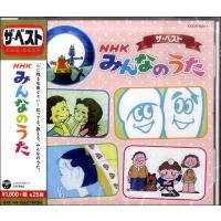 CD ザ・ベスト NHKみんなのうた ／ コロムビアミュージック | 島村楽器 楽譜便