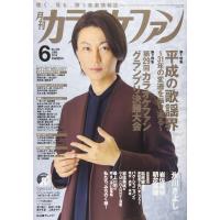 雑誌 月刊カラオケファン 2019年6月号 CD付 ／ ミューズ | 島村楽器 楽譜便